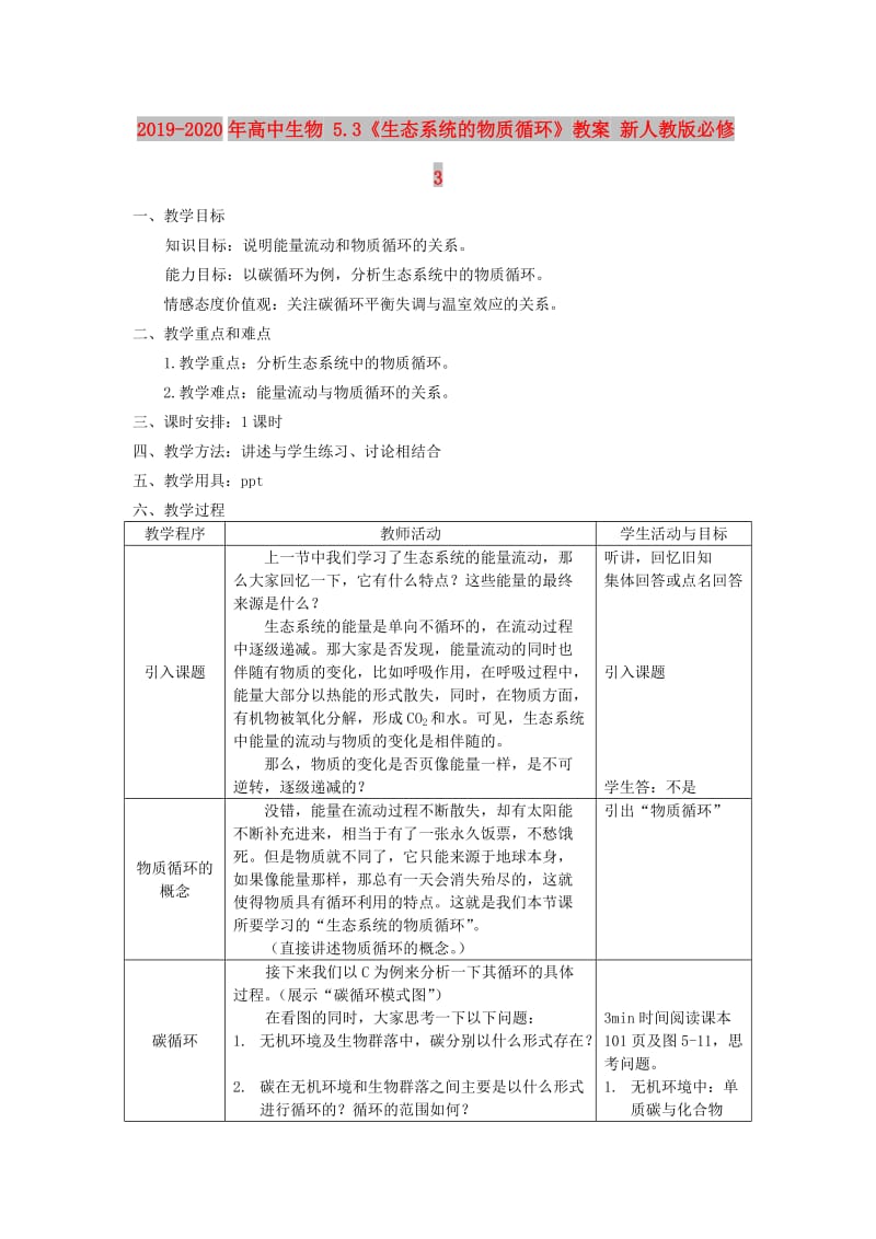 2019-2020年高中生物 5.3《生态系统的物质循环》教案 新人教版必修3.doc_第1页