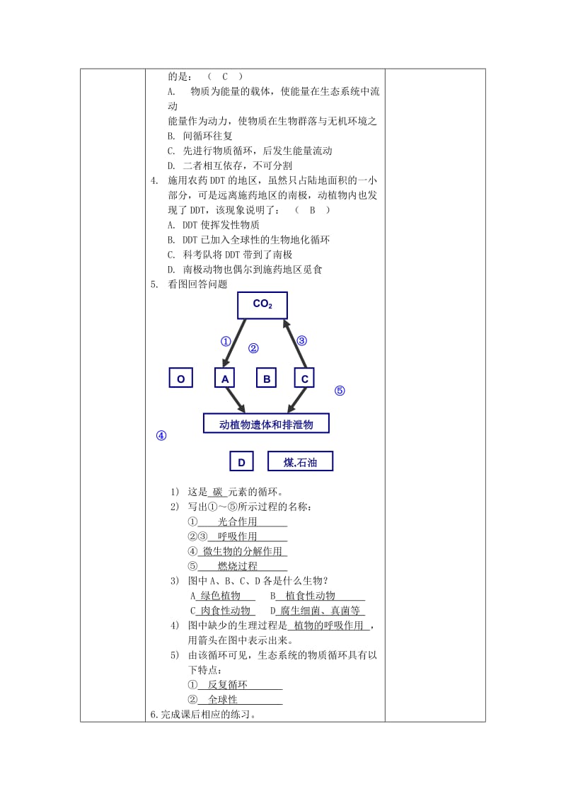 2019-2020年高中生物 5.3《生态系统的物质循环》教案 新人教版必修3.doc_第3页