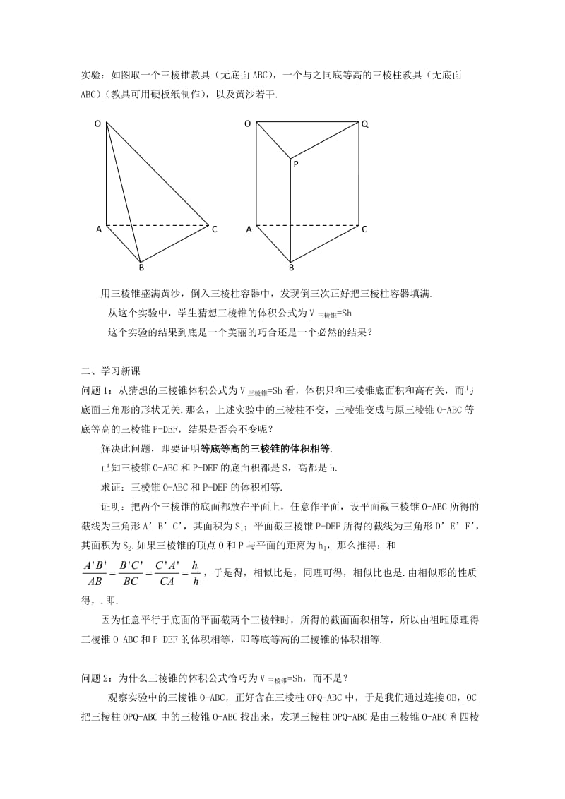 2019-2020年高三数学上 15.5《几何体的体积》教案（2）（沪教版）.doc_第2页