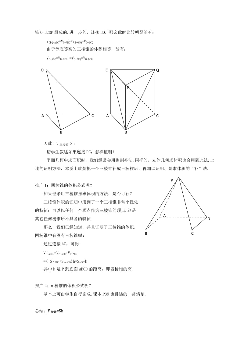 2019-2020年高三数学上 15.5《几何体的体积》教案（2）（沪教版）.doc_第3页