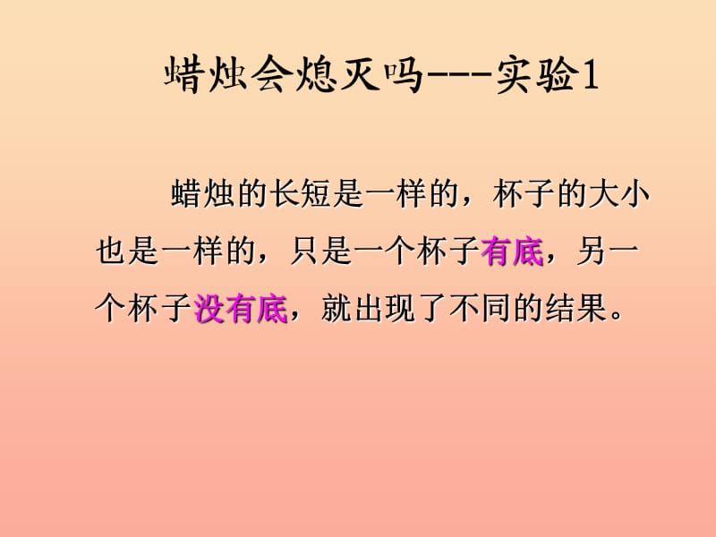 2019春四年级科学下册 6.2《蜡烛会熄灭吗》课件3 大象版.ppt_第2页