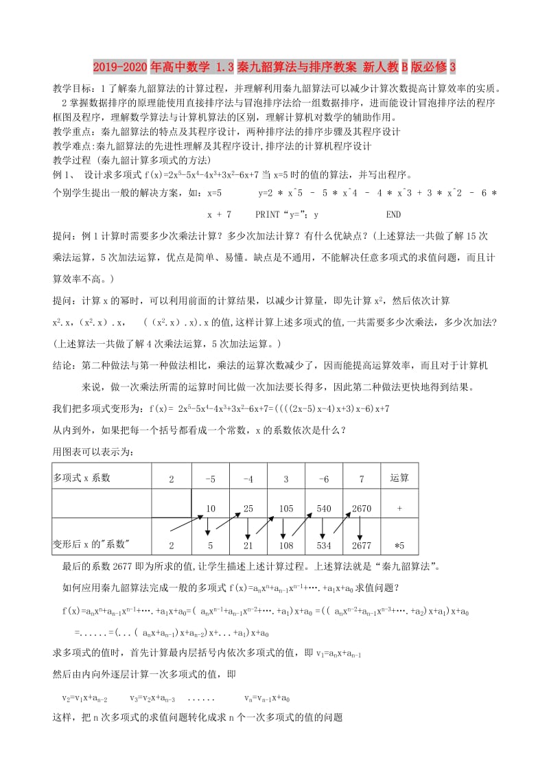 2019-2020年高中数学 1.3秦九韶算法与排序教案 新人教B版必修3.doc_第1页