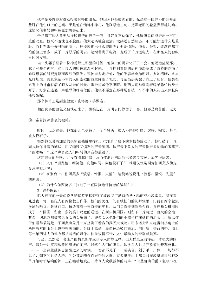 2019-2020年高一语文一滴眼泪换一滴水教案 必修4.doc_第3页