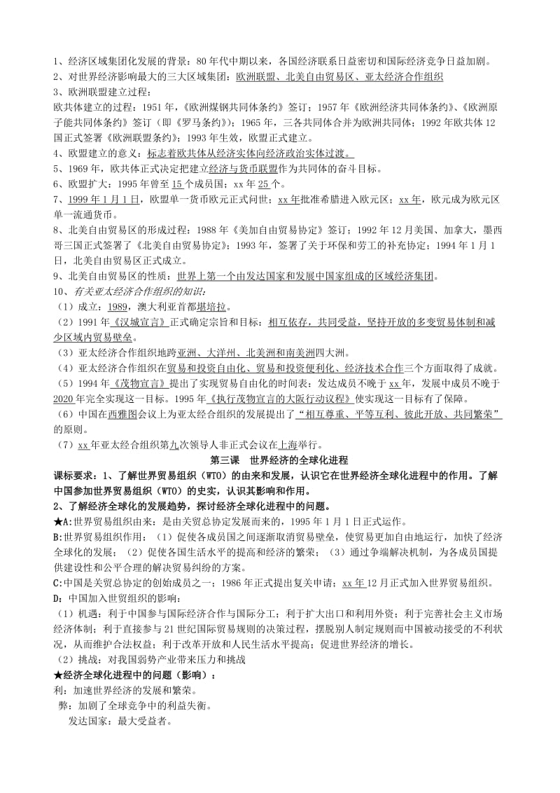 2019-2020年高一历史教案 今世界经济的全球化趋势 知识要点.doc_第2页