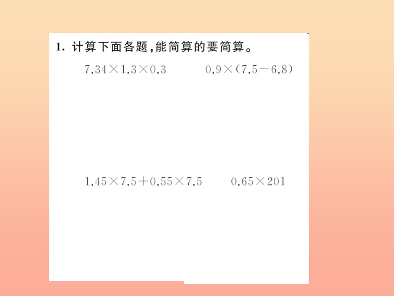 五年级数学上册 1 小数乘法 第8课时 解决问题习题课件 新人教版.ppt_第3页