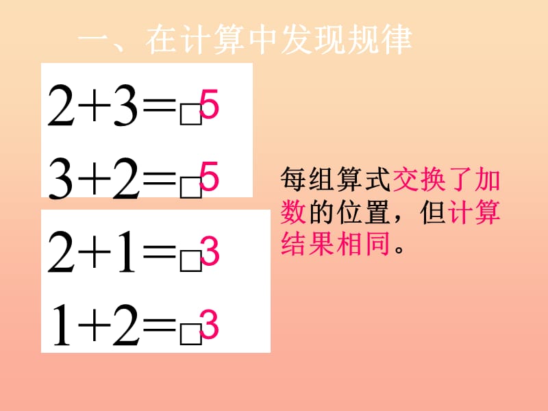 2019秋一年级数学上册 第3单元 1-5的认识和加减法练习课件 新人教版.ppt_第2页