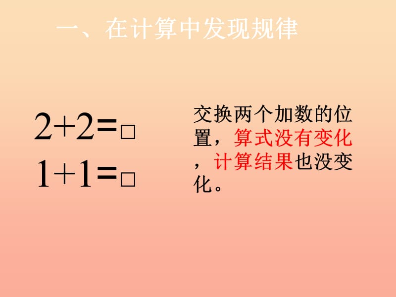 2019秋一年级数学上册 第3单元 1-5的认识和加减法练习课件 新人教版.ppt_第3页