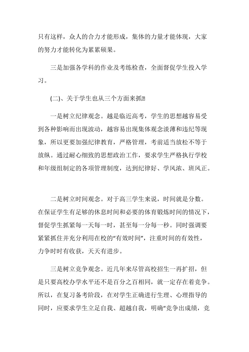 20XX高三家长会班主任发言稿.doc_第2页