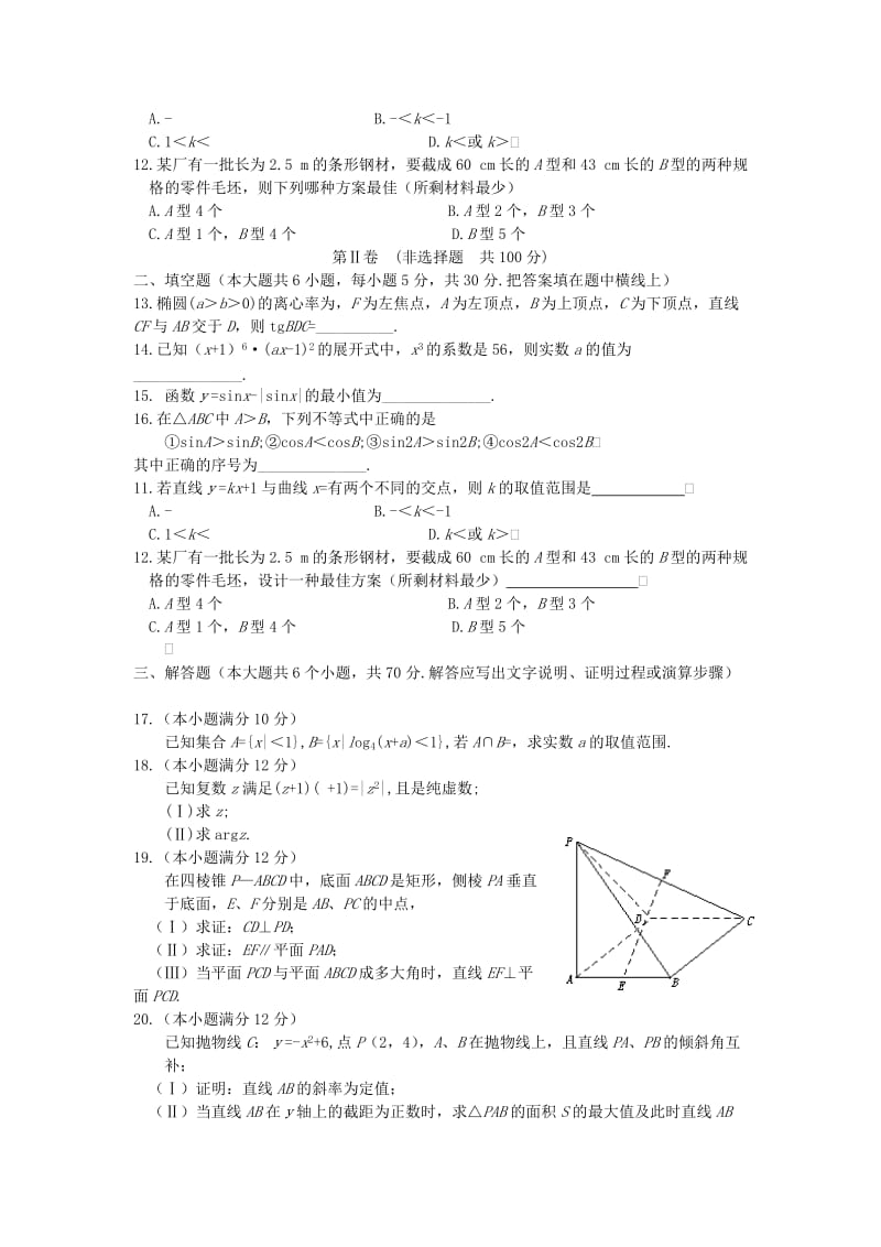 2019-2020年高三年级第一次调研考试（数学）.doc_第2页