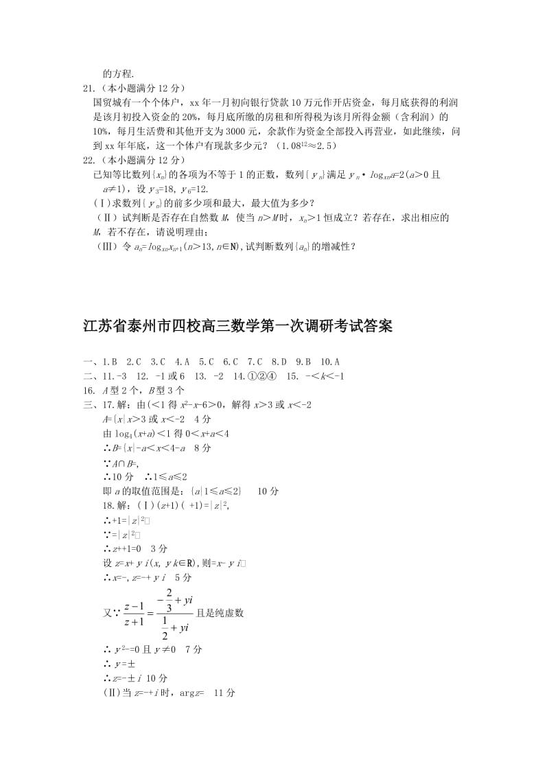 2019-2020年高三年级第一次调研考试（数学）.doc_第3页