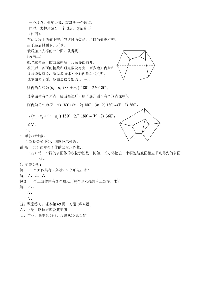 2019-2020年高中数学第一册(上)多面体欧拉定理的发现(1).doc_第2页