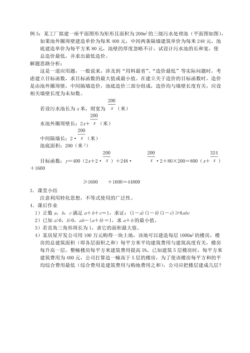 2019-2020年高中数学 《基本不等式》教案7 苏教版必修5.doc_第3页