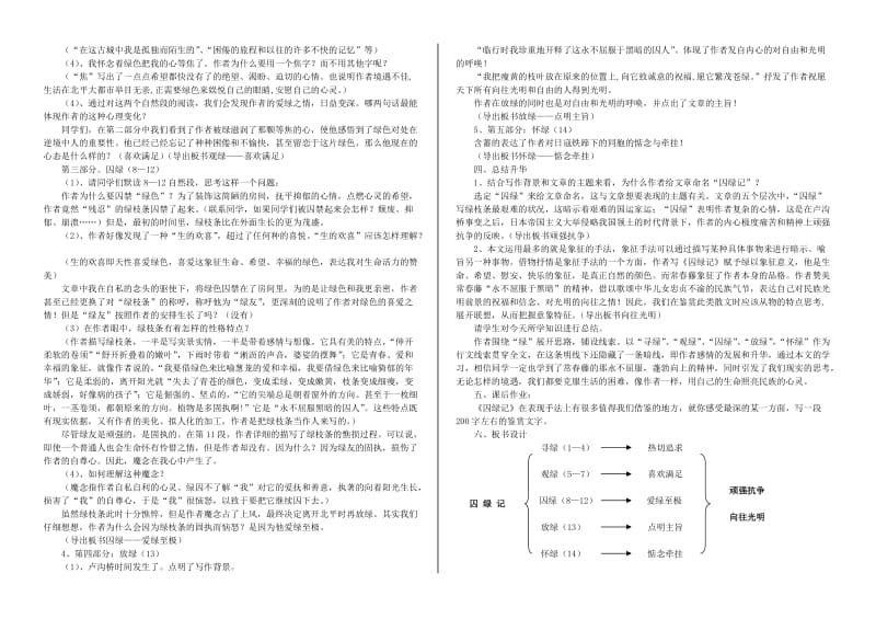 2019-2020年高中语文《囚緑记》教案 人教版必修2.doc_第2页