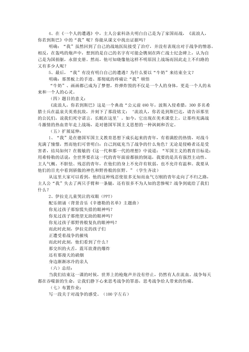 2019-2020年高中语文《流浪人,你若到斯巴…》教案 苏教版必修2.doc_第2页