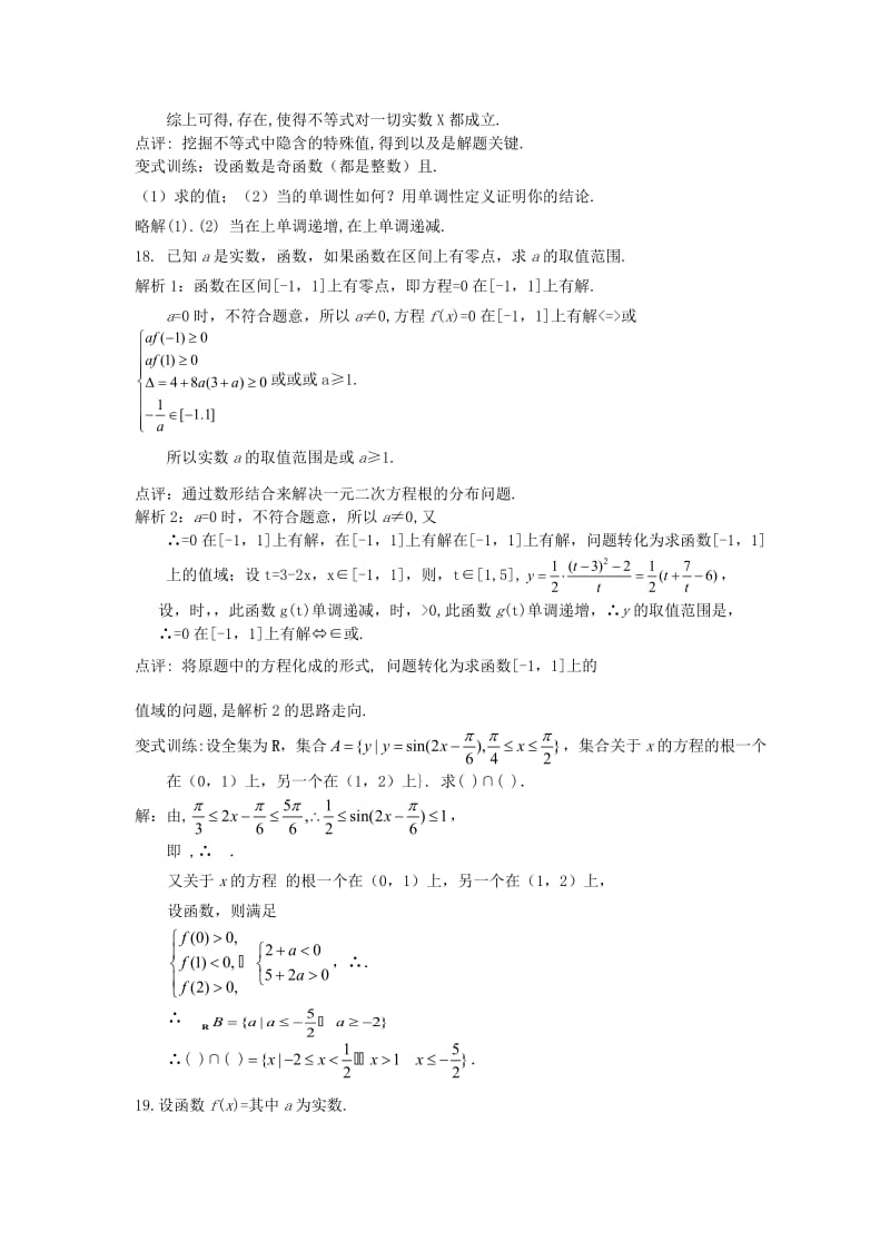 2019-2020年高三数学二轮资料 函数教案 苏教版.doc_第3页