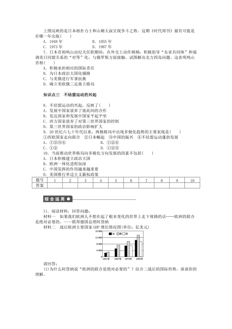 2019-2020年高中历史 第八单元 第26课 世界多极化趋势的出现对点练习 新人教版必修1.doc_第3页