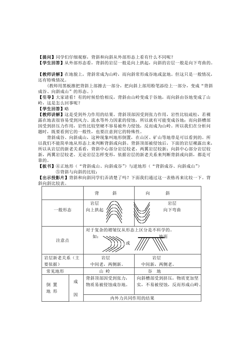 2019-2020年高中地理《山岳的形成》教案2 新人教版必修1.doc_第2页