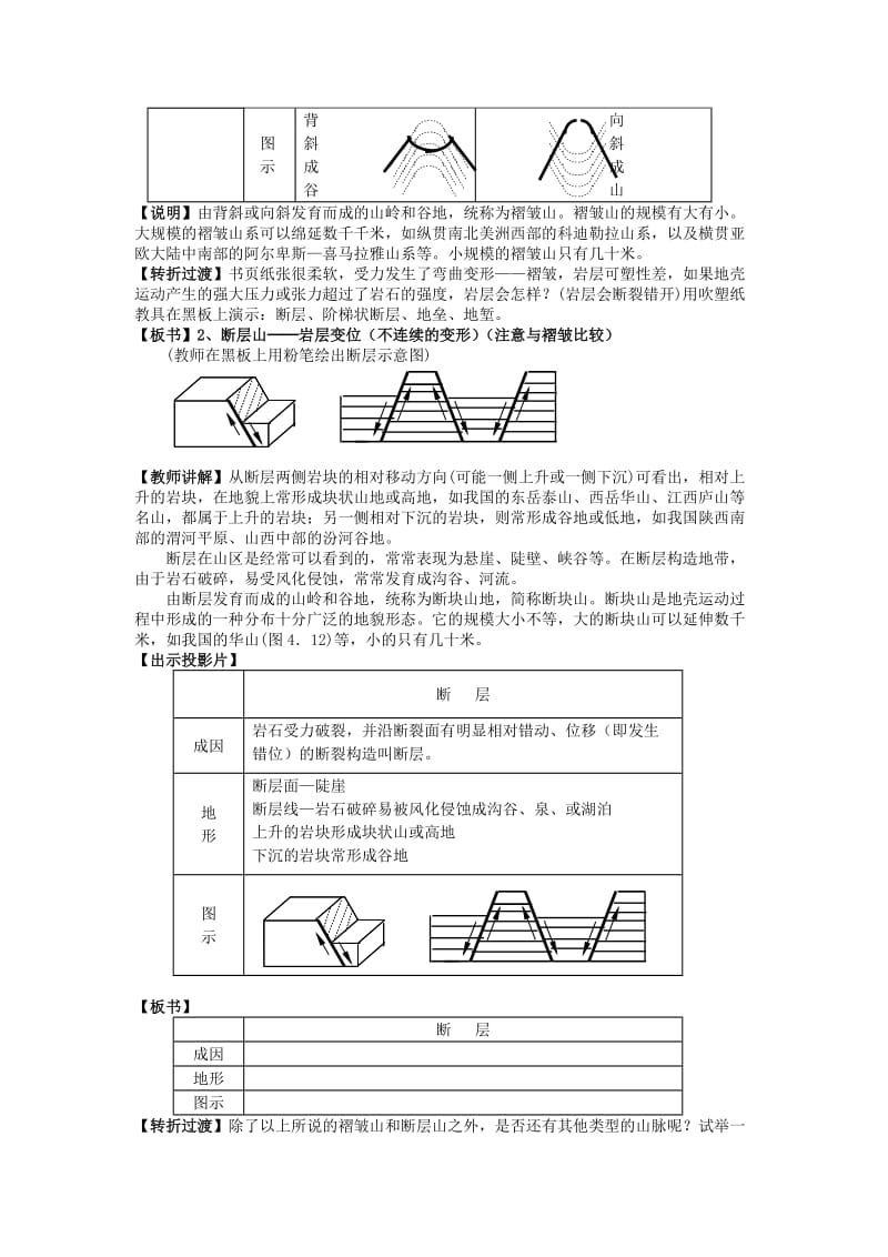 2019-2020年高中地理《山岳的形成》教案2 新人教版必修1.doc_第3页