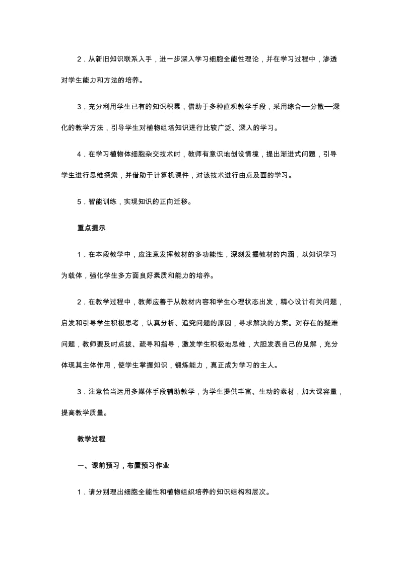 2019-2020年高中生物《植物细胞工程》教案4 新人教版选修3.doc_第3页