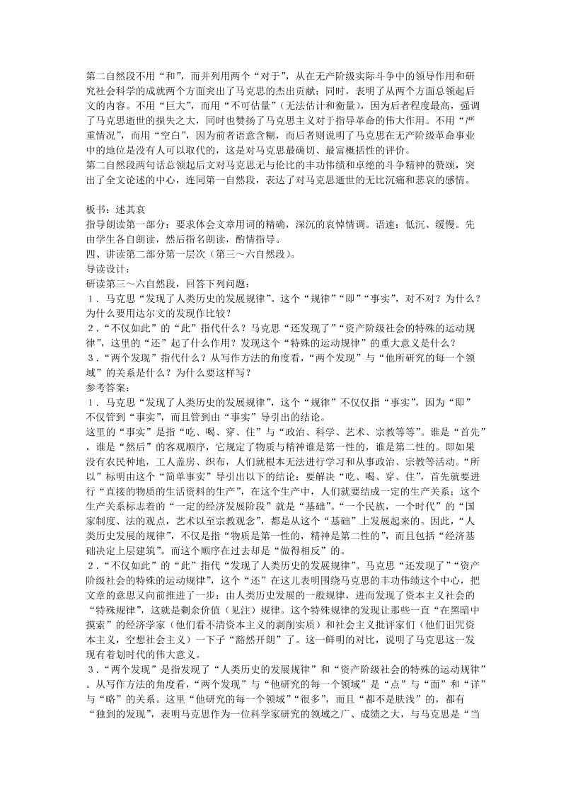 2019-2020年高中语文 在马克思墓前的讲话教案 苏教版必修4.doc_第2页