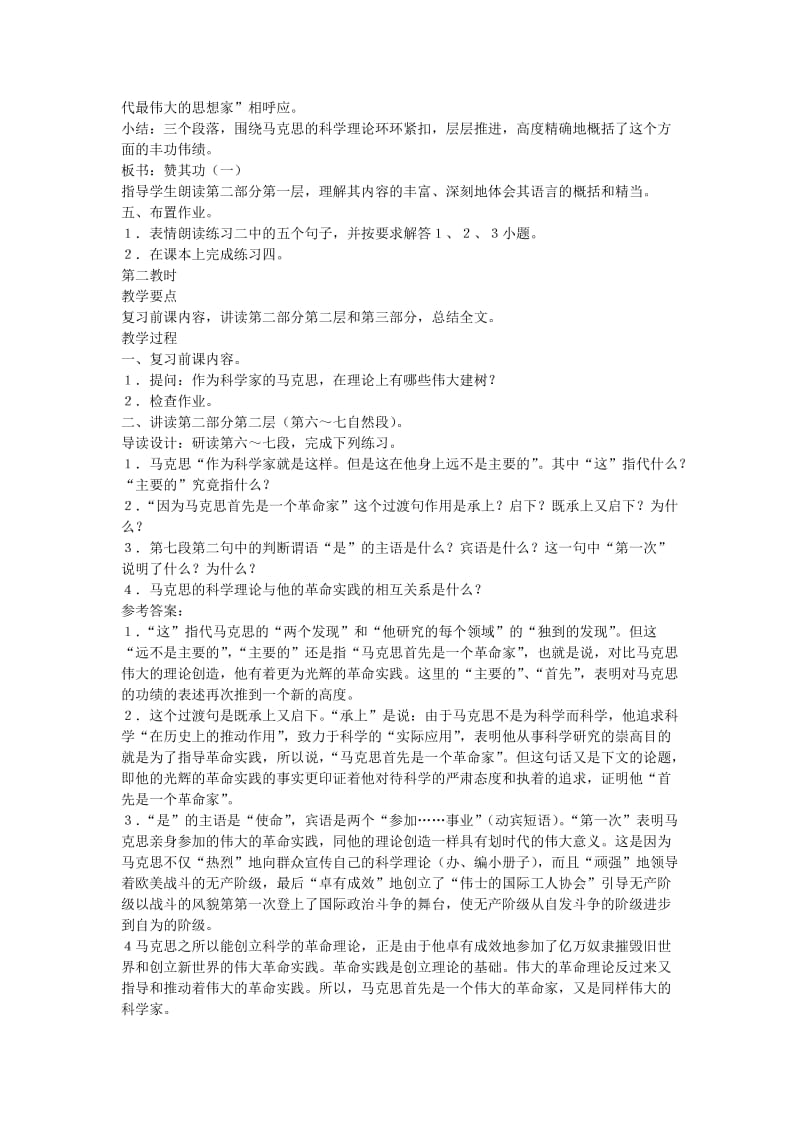 2019-2020年高中语文 在马克思墓前的讲话教案 苏教版必修4.doc_第3页