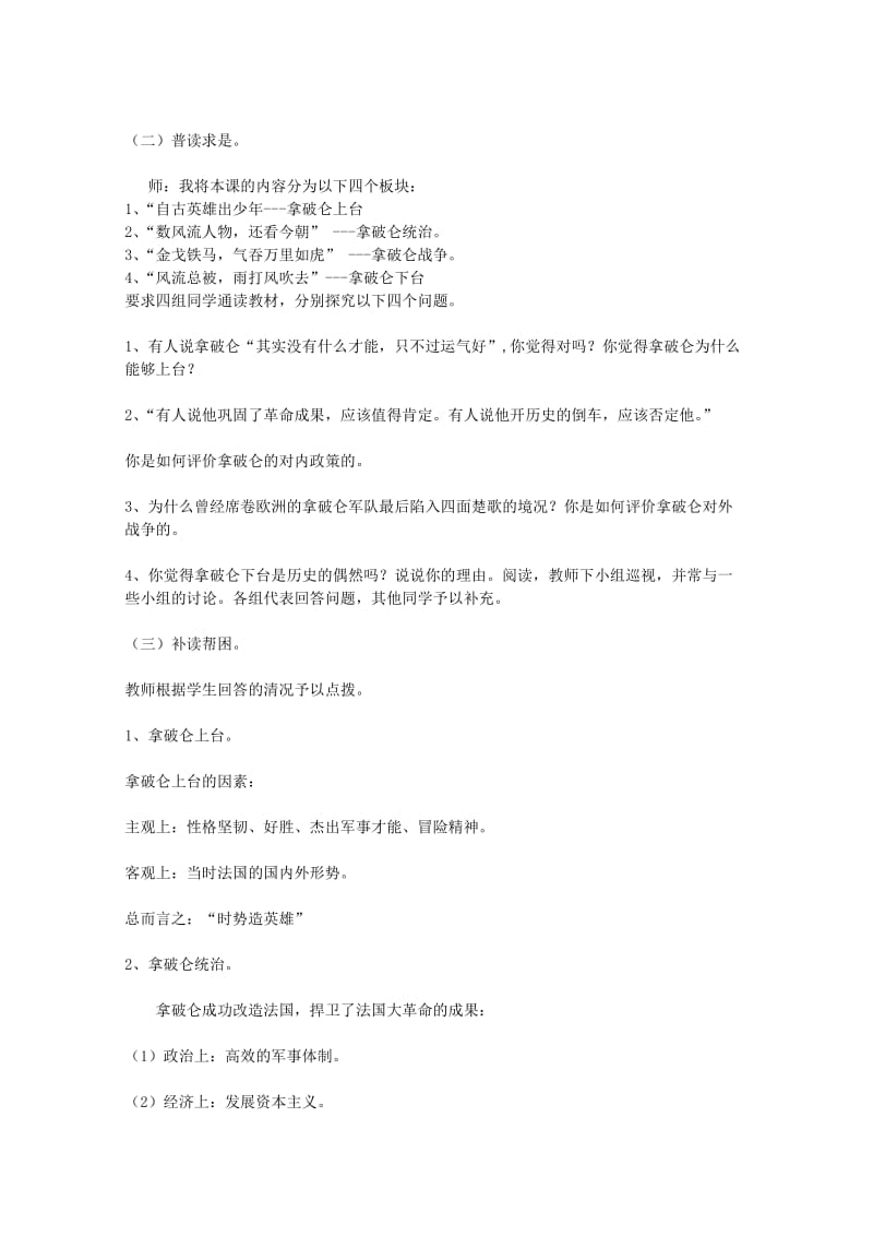 2019-2020年高中历史 一代雄狮拿破仑教案 岳麓版选修 .doc_第2页