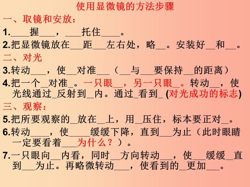 山东省威海市文登区实验鲁中学六年级生物上册 2.1.1 练习使用显微镜（第3课时）复习课件 鲁科版五四制.ppt_第2页