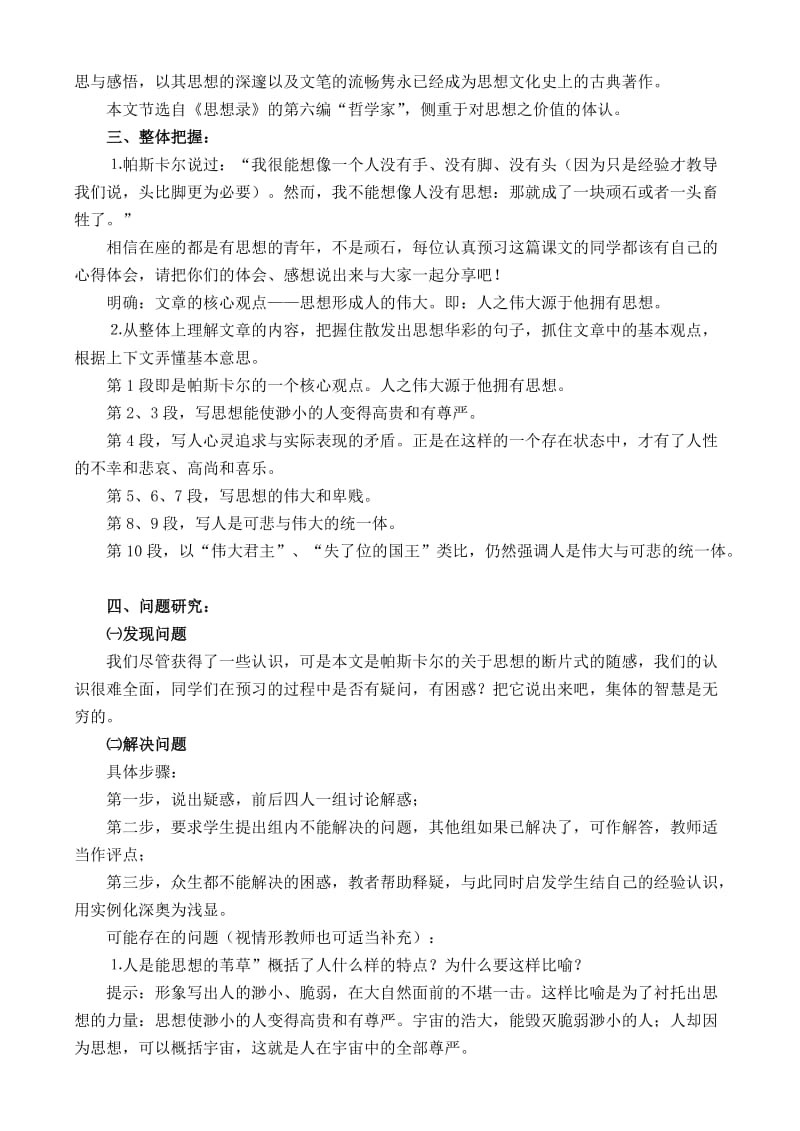 2019-2020年高中语文 20《人是能思想的苇草》教学设计 苏教版必修5.doc_第2页