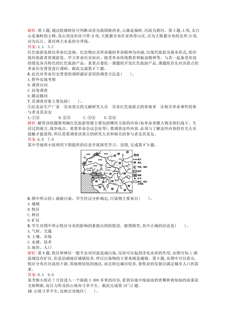 2019-2020年高中地理 第二单元 学会小区域调查单元活动课时训练（含解析）鲁教版必修3.doc_第2页