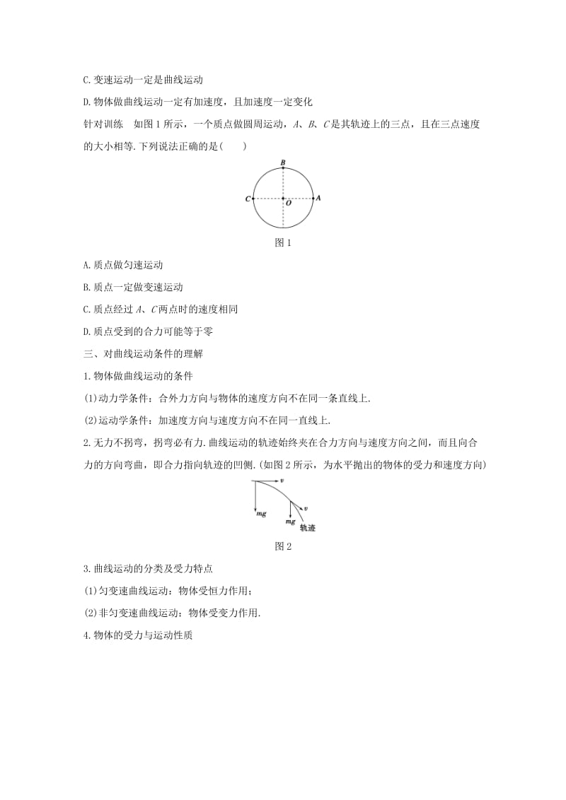 2019-2020年高中物理 第一章 抛体运动 第1讲 什么是抛体运动学案 粤教版必修2.doc_第3页