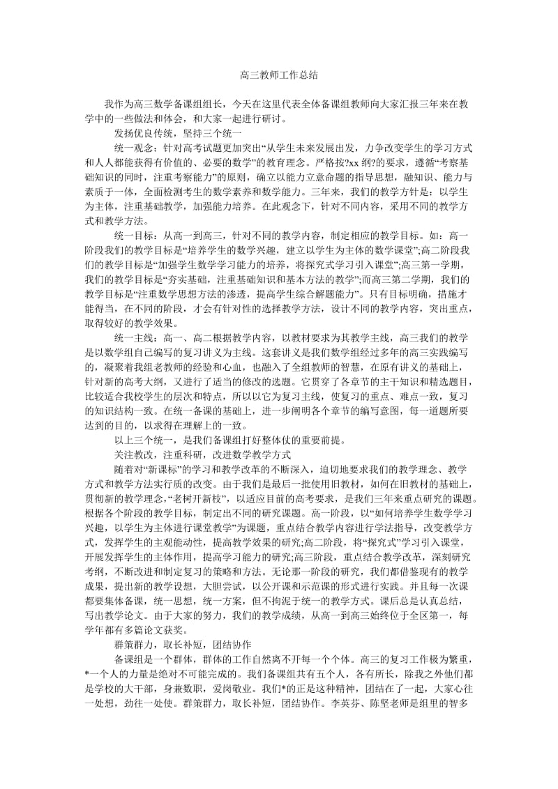 高三教师工作总结_0.doc_第1页