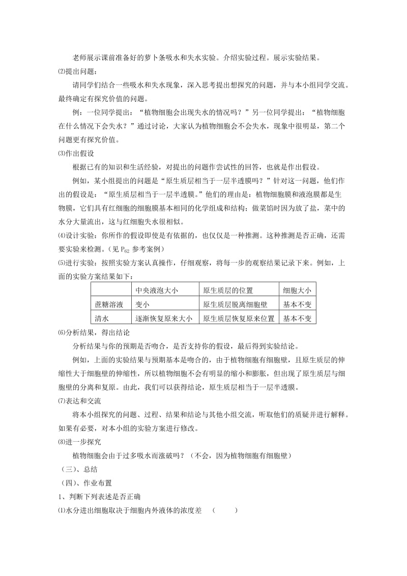 2019-2020年高中生物《物质跨膜运输的实例》教案5 新人教版必修1.doc_第3页