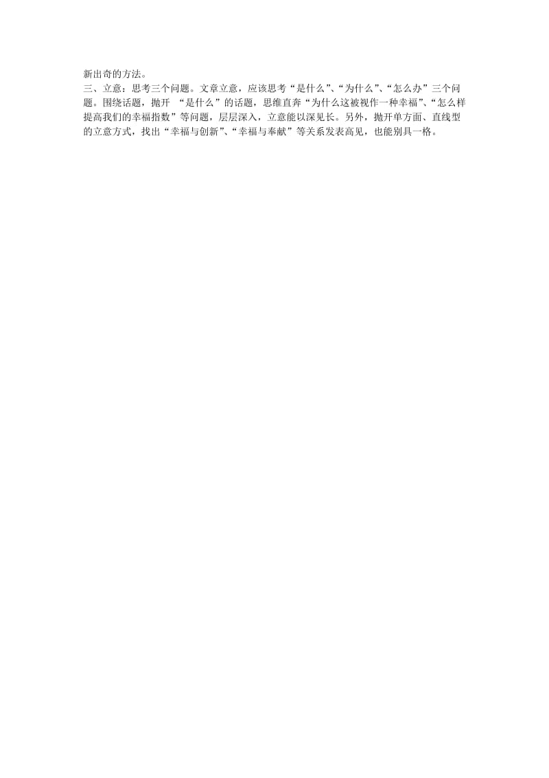 2019-2020年高中语文《发现幸福 学习纵向展开议论》教案 新人教版必修4.doc_第2页