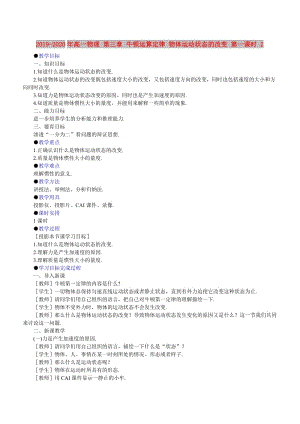 2019-2020年高一物理 第三章 牛頓運算定律 物體運動狀態(tài)的改變 第一課時 2.doc