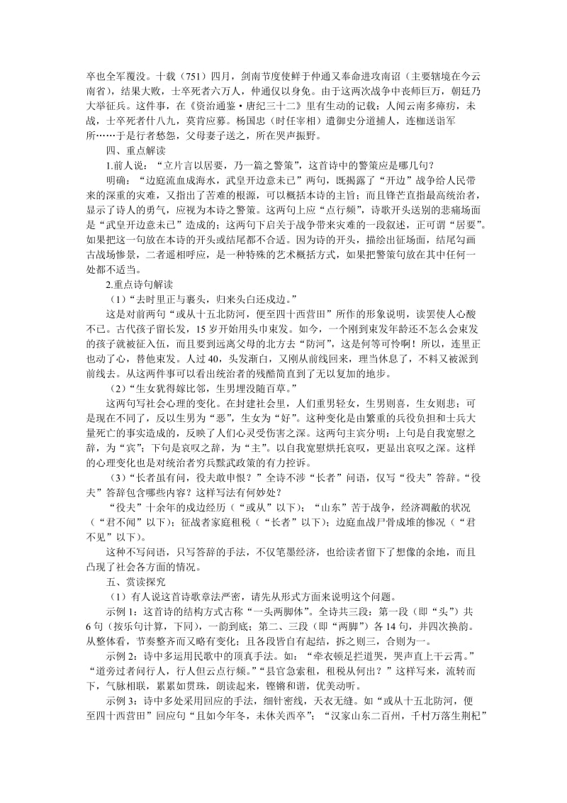 2019-2020年高一语文（人教大纲）第一册 16＊兵车行(第一课时)大纲人教版第一册.doc_第3页