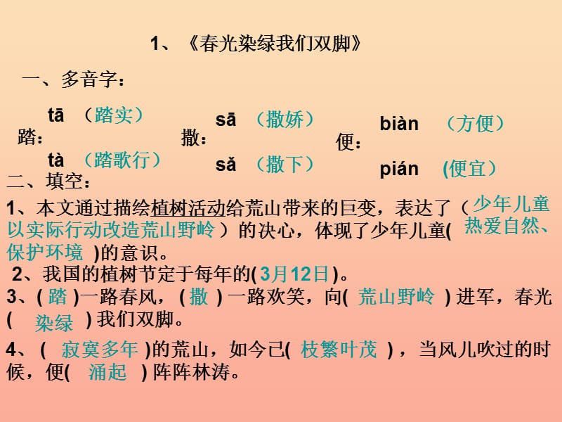 五年级语文下册 总复习课件 苏教版.ppt_第1页