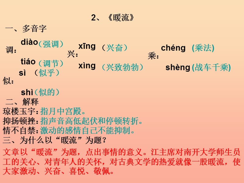 五年级语文下册 总复习课件 苏教版.ppt_第3页