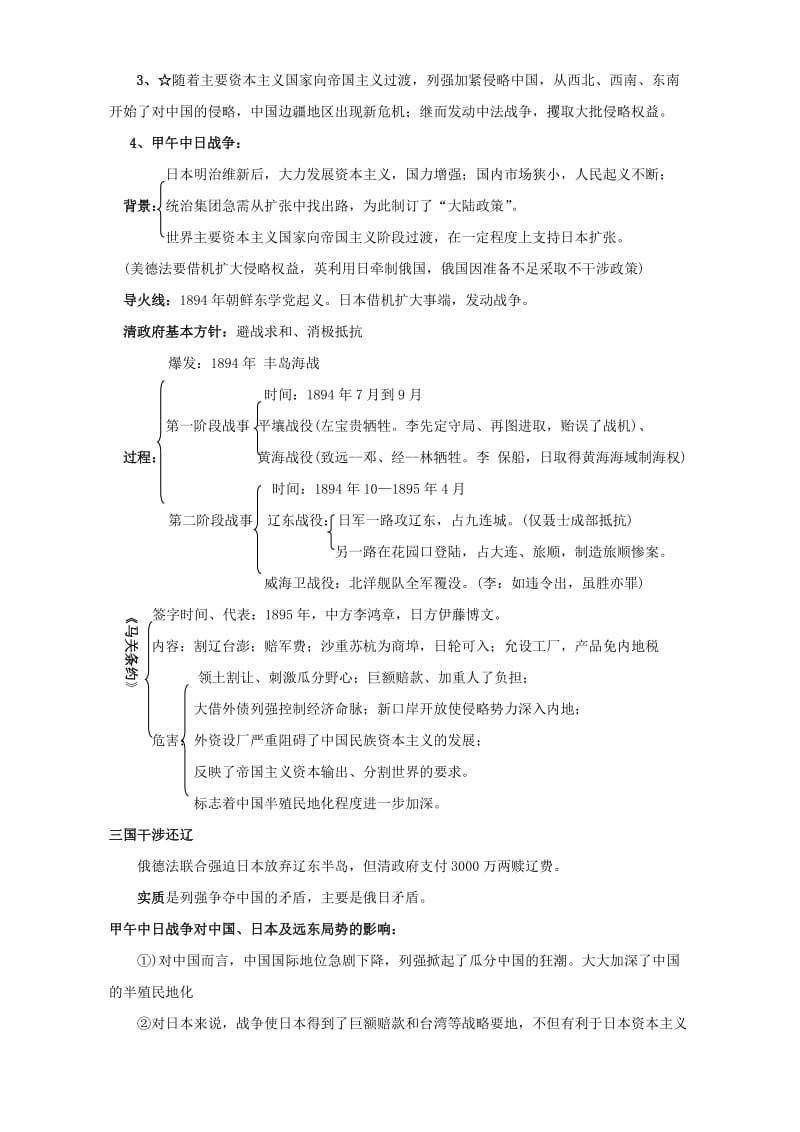 2019-2020年高一历史中国资本主义的产生 发展和半殖民地半封建社会的形成.doc_第2页