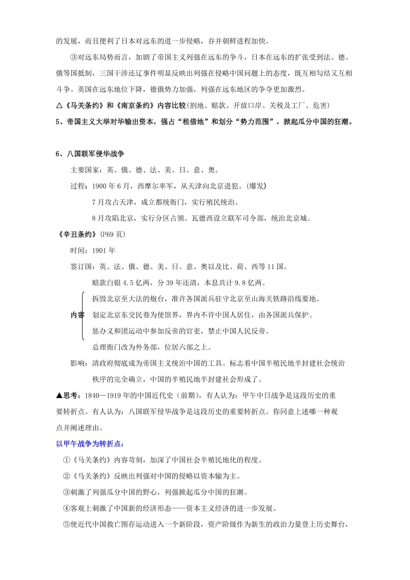 2019-2020年高一历史中国资本主义的产生 发展和半殖民地半封建社会的形成.doc_第3页