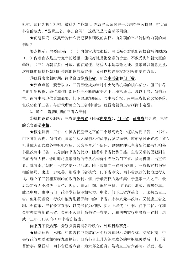 2019-2020年高一历史第四课 专制皇权的不断加强 岳麓版.doc_第2页