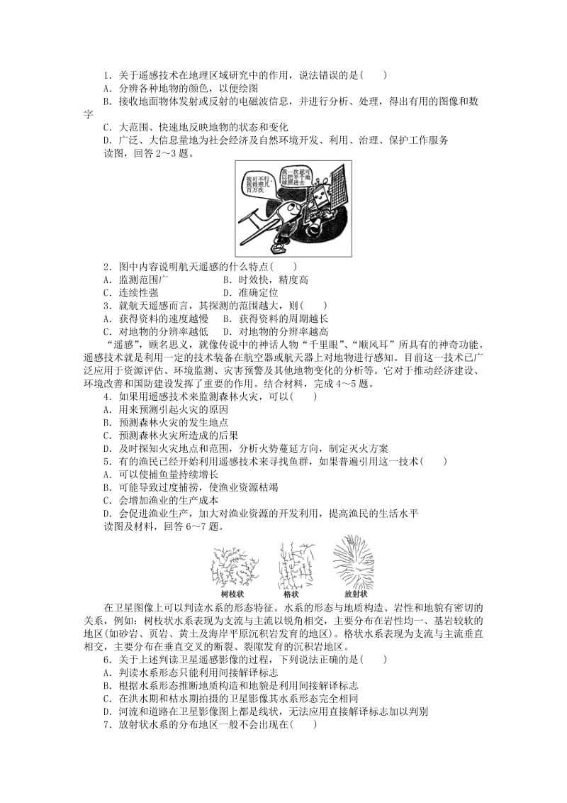 2019-2020年高中地理 第四单元 从人地关系看资源与环境 单元活动 遥感技术及其应用课时作业 鲁教版必修1.DOC_第3页