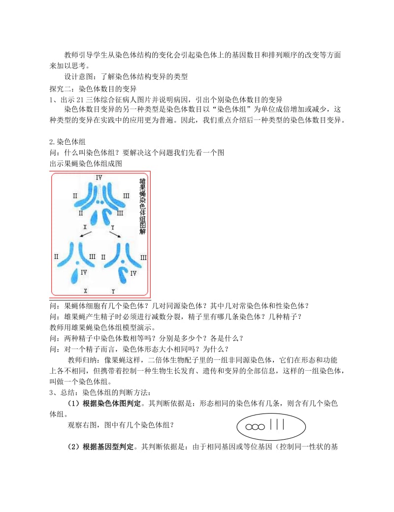 2019-2020年高中生物 《染色体变异》教案16（第一课时） 新人教版必修2.doc_第3页