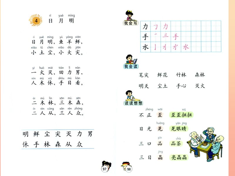 一年级语文上册 识字（二）9 日月明课件1 新人教版.ppt_第2页