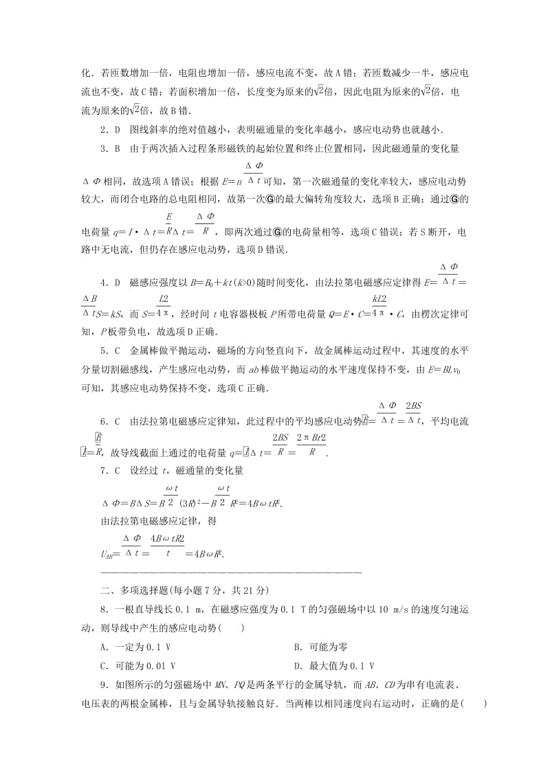 2019-2020年高中物理 4.4法拉第电磁感应定律课后巩固提升 新人教版选修3-2.doc_第3页