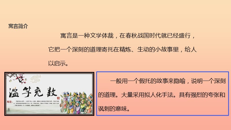 三年级语文上册2声音寓言二则课件1北师大版.ppt_第3页