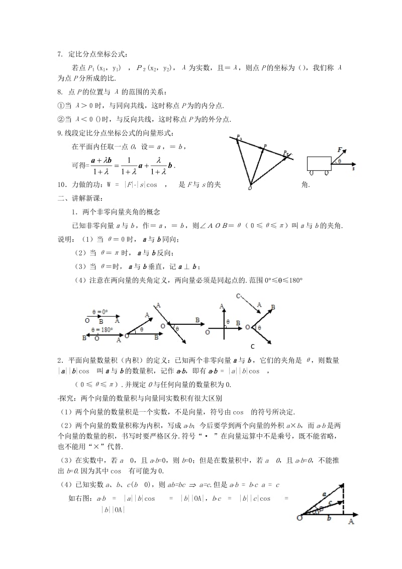 2019-2020年高中数学 2.4平面向量的数量积教案 新人教A版必修4.doc_第2页