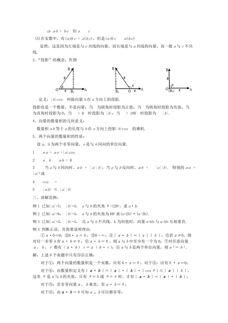 2019-2020年高中数学 2.4平面向量的数量积教案 新人教A版必修4.doc_第3页