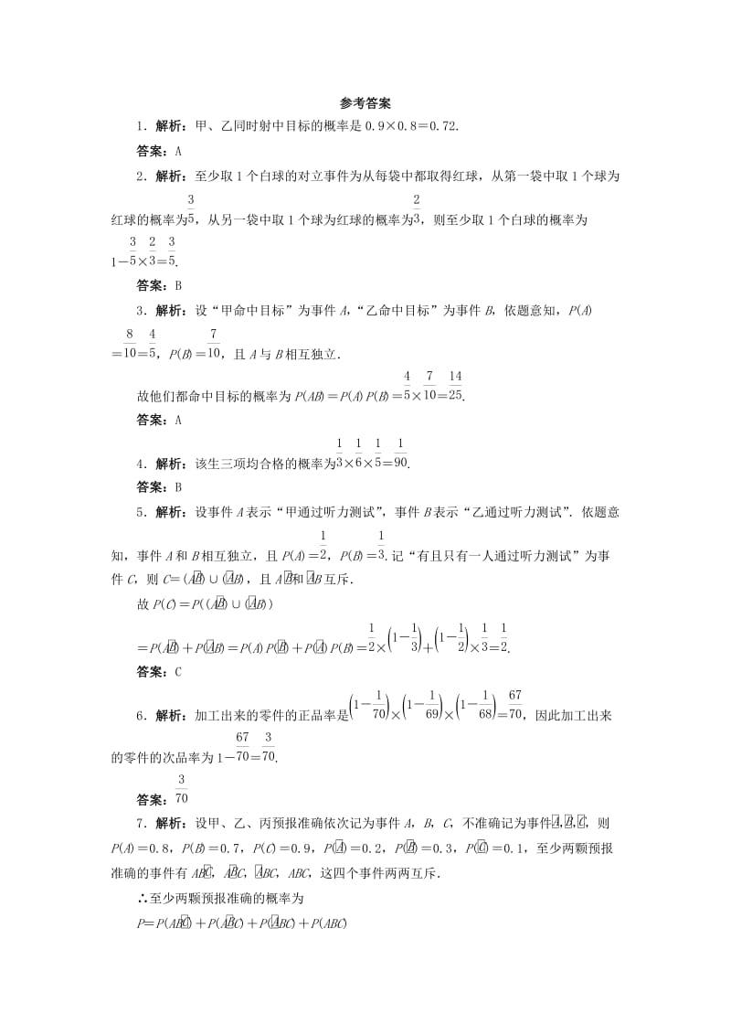 2019-2020年高中数学第二章随机变量及其分布2.2二项分布及其应用第2课时自我小测新人教A版选修.doc_第3页