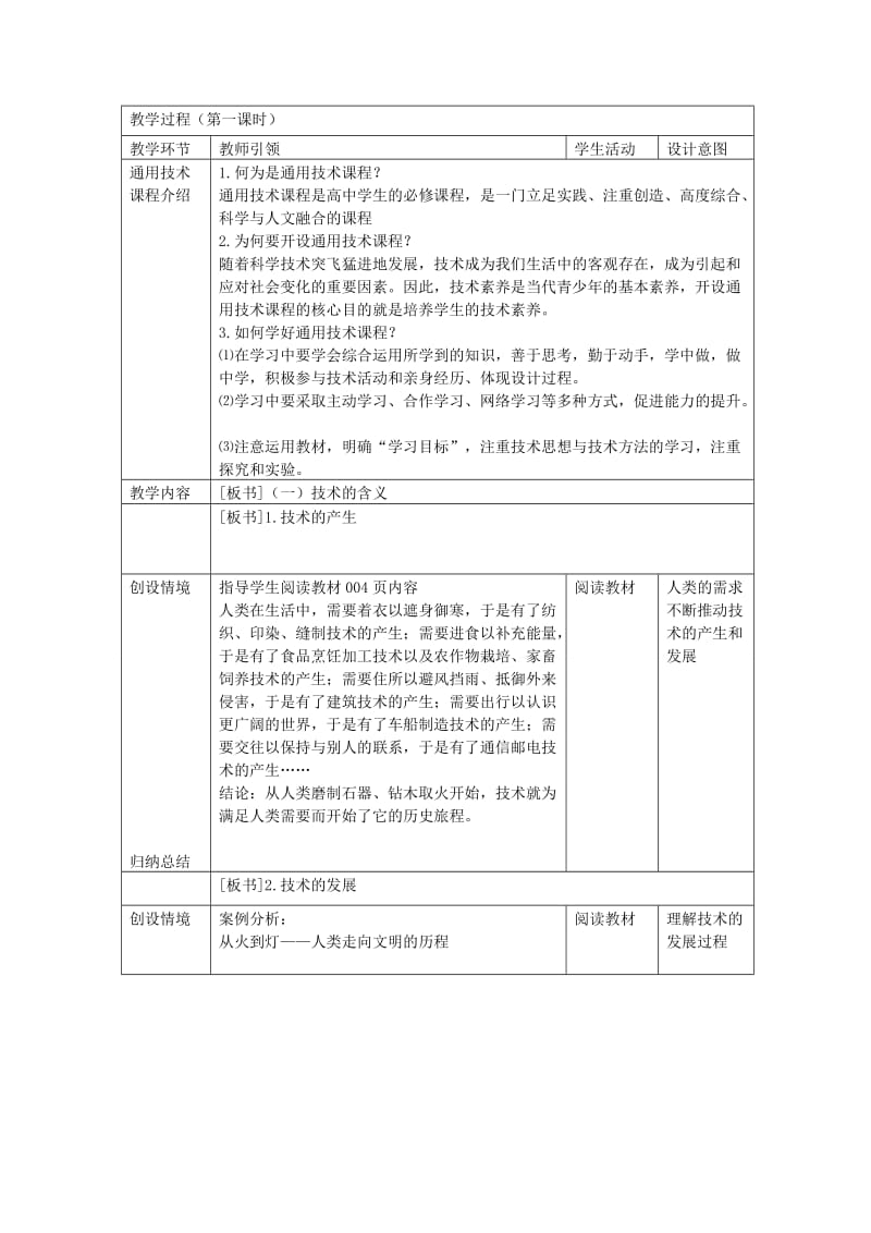 2019-2020年高三通用技术 《技术与设计》1.1技术的价值教学设计.doc_第2页