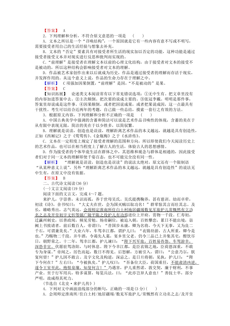 2019-2020年高中语文 模块综合检测 新人教版必修3.doc_第2页